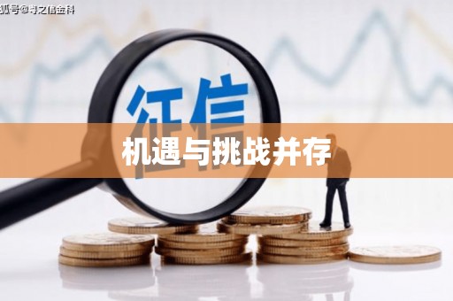 长武机遇与挑战并存