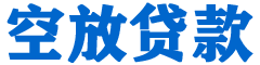 长武贷款_快速便捷的本地贷款服务_低利率高额度_专业贷款服务平台